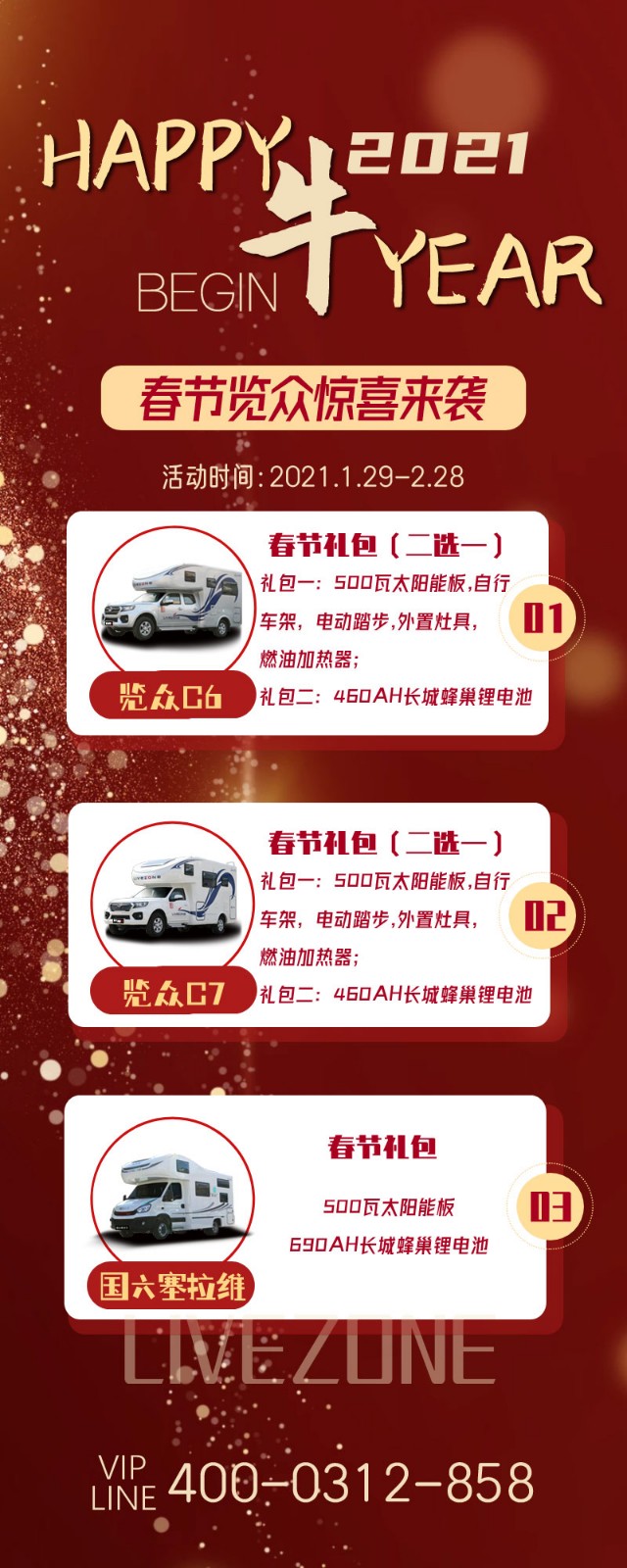 覽眾房車跨年驚喜，隨心選禮