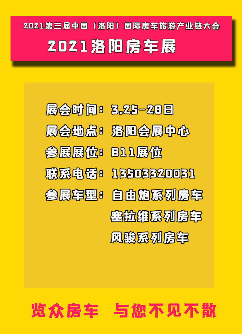 自由炮房車，河南洛陽(yáng)這里可以看